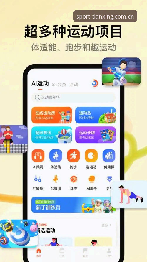 天行体育安卓版 天行体育安卓版与其他运动APP对比:谁更懂专业运动需求?