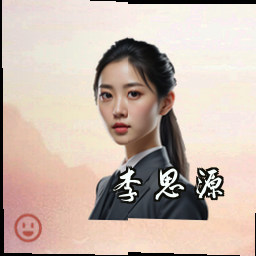 李思源